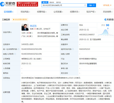 苏宁易购在深圳成立新公司 注册资本 1.4 亿元
