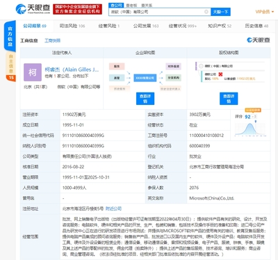 这家巨头怎么了?微软(中国)成被执行人,执行标的超95万